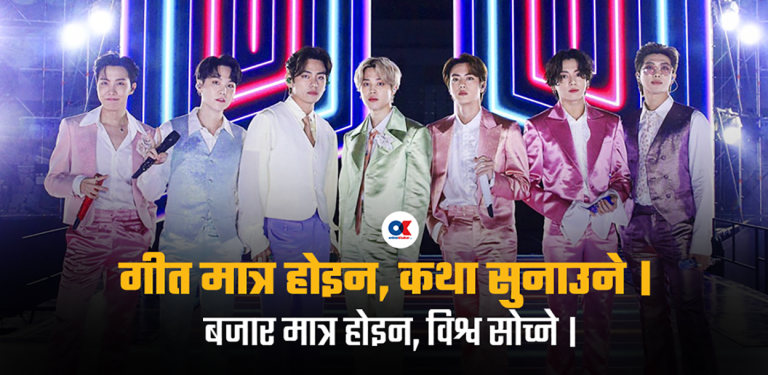 ‘बीटीएस’ को विश्वव्यापी सफलताबाट नेपाली ब्यान्डले के सिक्न सक्छन् ?