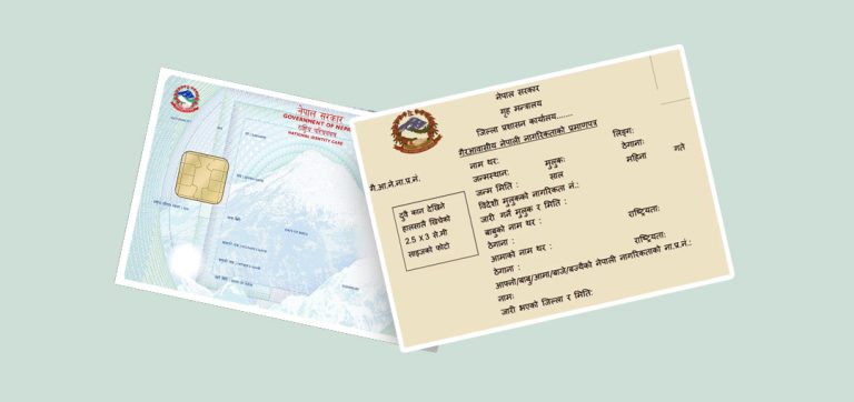 अब राष्ट्रिय परिचयपत्र र नागरिकताका लागि छुट्टाछुट्टै फारम भर्न नपर्ने
