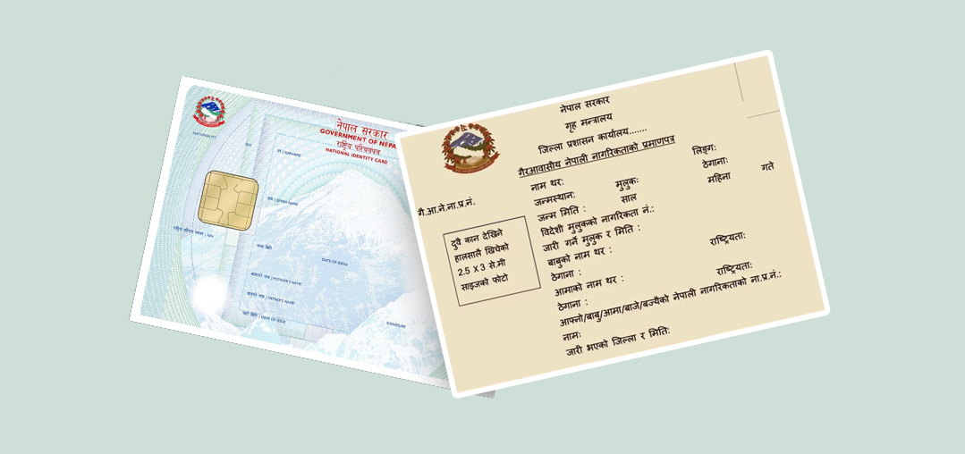 अब राष्ट्रिय परिचयपत्र र नागरिकताका लागि छुट्टाछुट्टै फारम भर्न नपर्ने