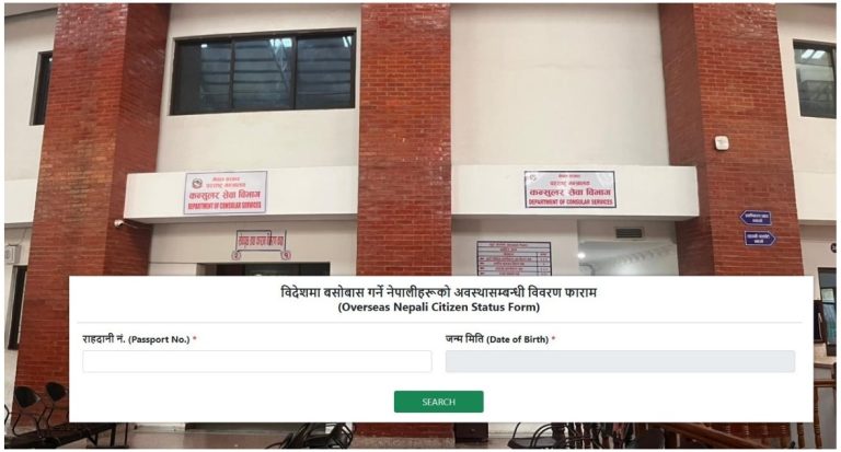 मध्यपूर्वमा समस्यामा परेका नेपालीलाई अनलाइन पोर्टल : कसरी भर्ने विवरण ?