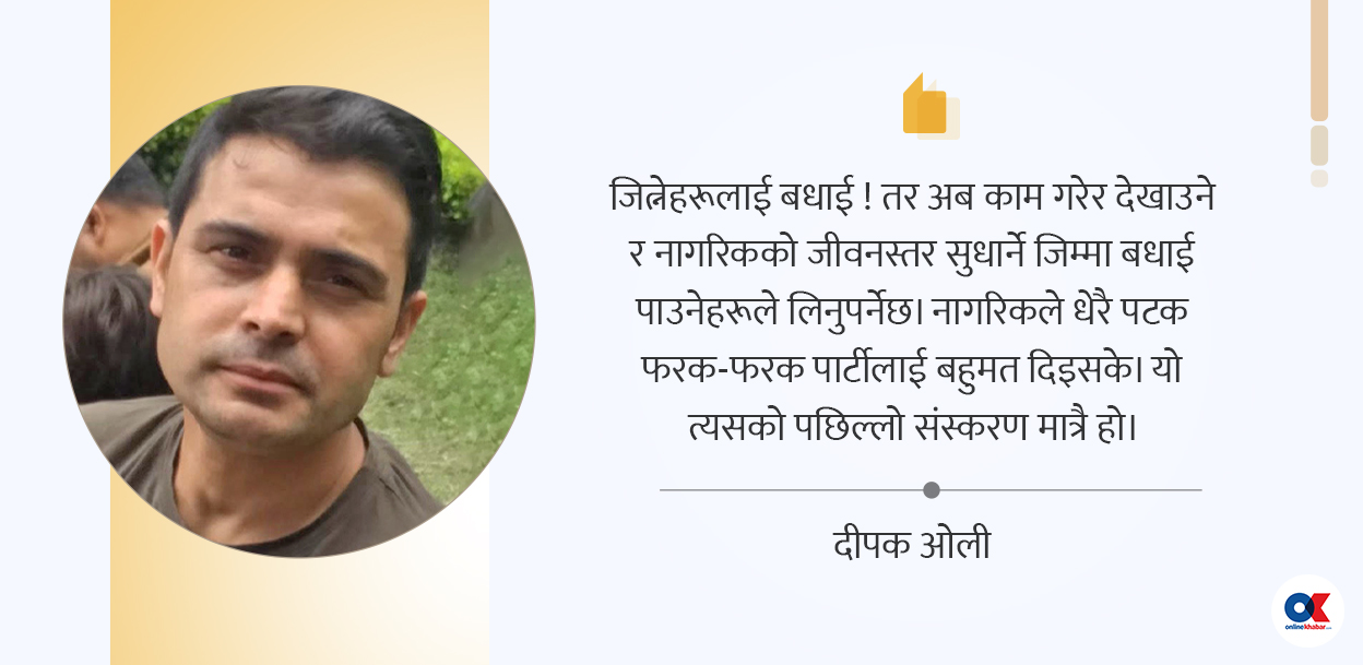 ड्रेसकोड : नवयुवाको राजनीतिक हस्तक्षेप, सुशासन र विकासको चाहना