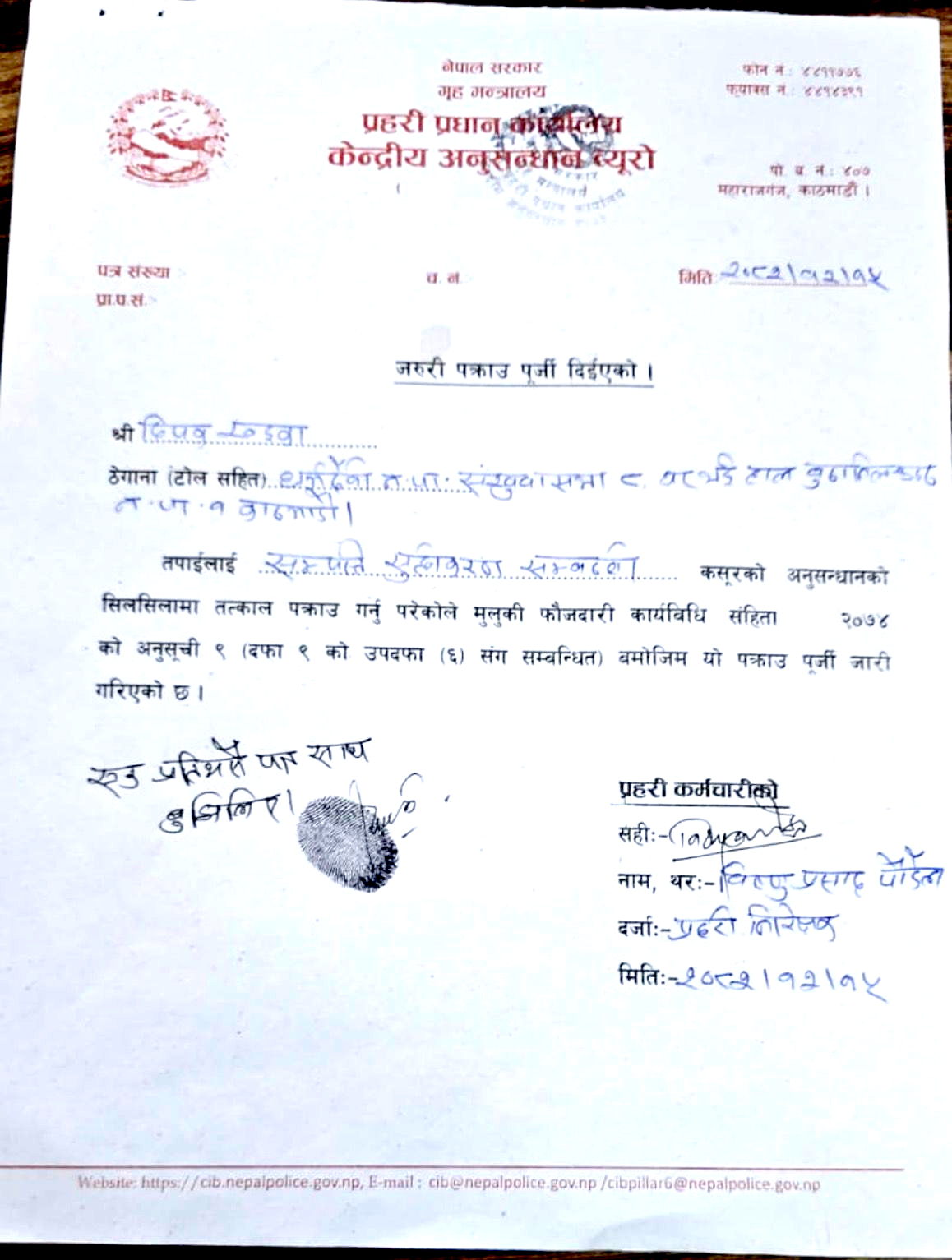 पूर्वमन्त्री दीपक खड्का पक्राउको यस्तो छ कारण