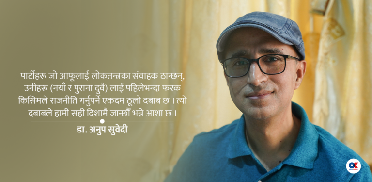 ‘देश ठूलो राजनीतिक दिशाहिनताबाट सही दिशामा फर्किएको छ’