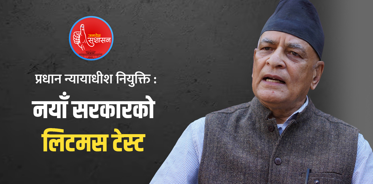 ‘निजामती ऐनमा बर्खास्तीको व्यवस्था गरौं’