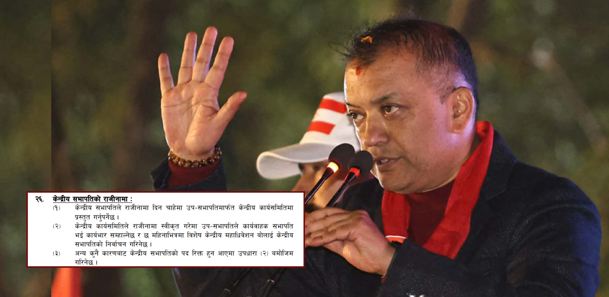 गगन थापाले राजीनामा दिए, अब नेतृत्वबारे विधानमा के व्यवस्था छ ?