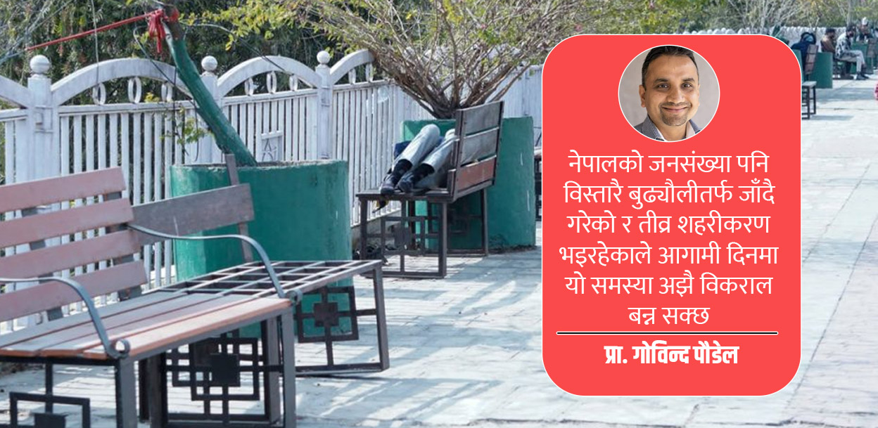 अल्जाइमरविरुद्ध नेपाली वैज्ञानिक पौडेलको विशेष खोज- पैदलमैत्री शहर अनिवार्य