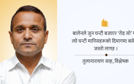 ‘बालेन भ्रष्टाचारविरोधी नेता हुन् भन्ने भाष्यले यो लहर उत्पन्न भयो’