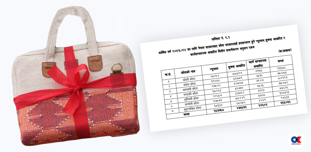 आगामी आर्थिक वर्ष प्रदेश-स्थानीय सरकारलाई डेढ खर्ब वित्तीय समानीकरण अनुदान