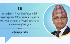 ७ दशकसम्म हुन नसकेको आर्थिक रूपान्तरण