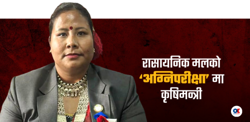 कुर्सी सम्हाल्न नपाउँदै कृषिमन्त्री गीतालाई रासायनिक मलको ‘अग्निपरीक्षा’