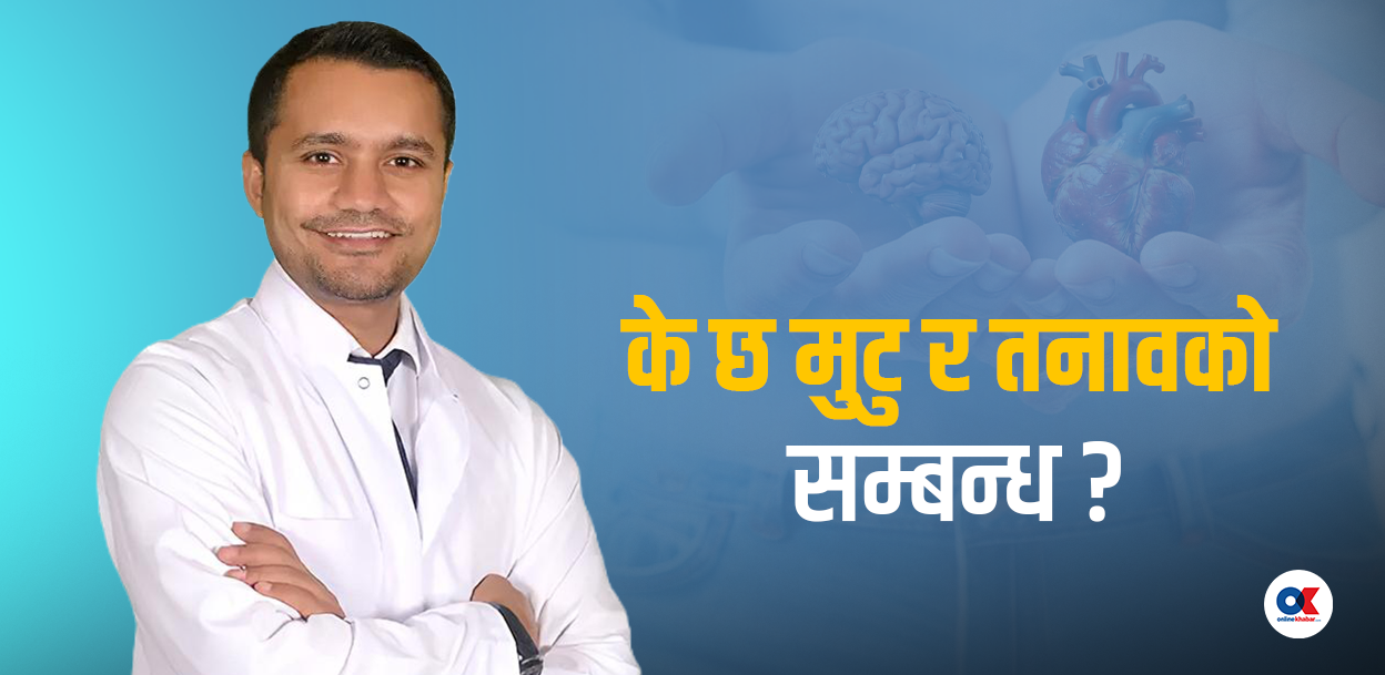 नकारात्मक सोचले मुटुलाई गर्छ असर