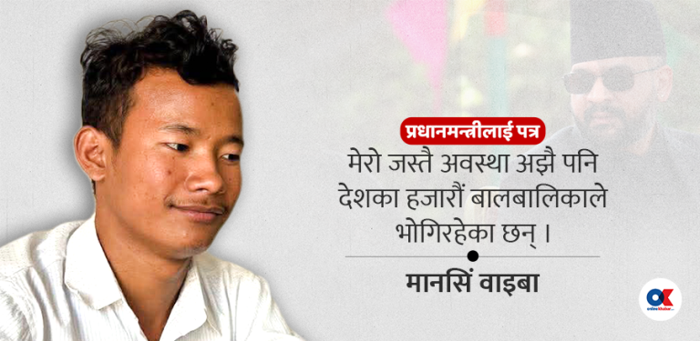 बालबालिकाको सुरक्षित वर्तमानबिना समृद्ध नेपाल सम्भव छैन