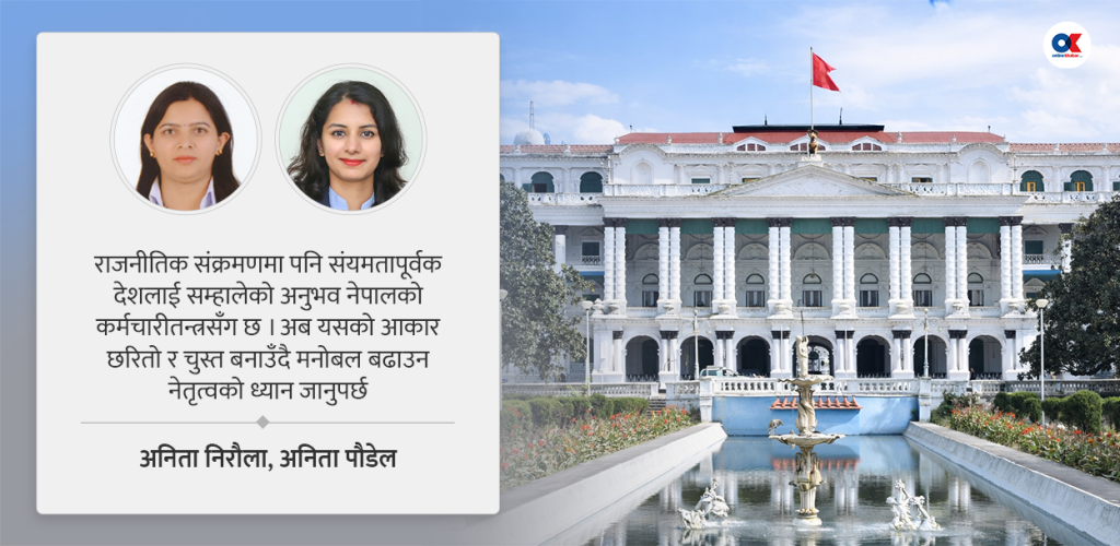 बिरामी कर्मचारीतन्त्रलाई दोषारोपण कि उपचार ?