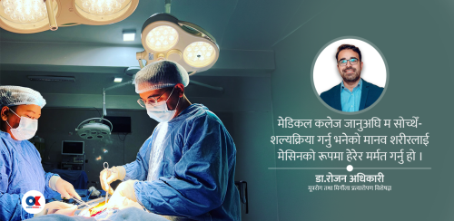 १००० भन्दा बढी मिर्गौला प्रत्यारोपणको साक्षी बन्दा…