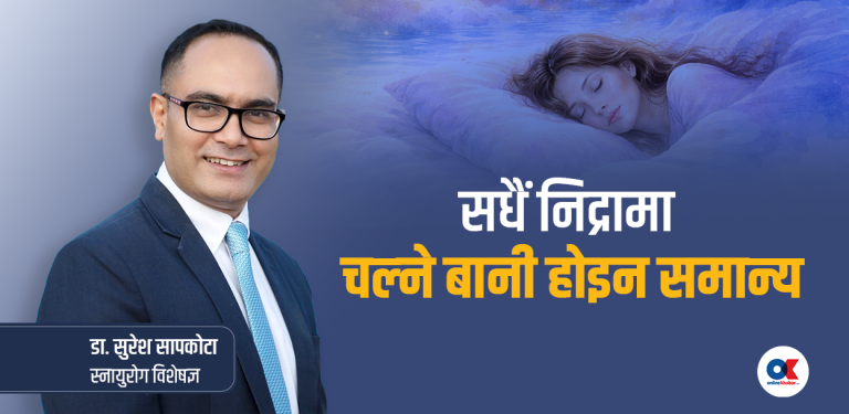 निद्रामा किन अचानक हातखुट्टा चल्छ ?