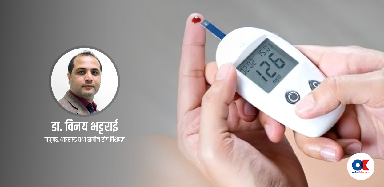हरेक तीन महिनामा मधुमेह परीक्षण गर्न किन सल्लाह दिइन्छ ?