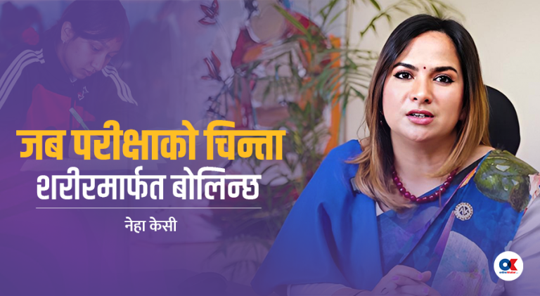 एसईई र विद्यार्थीको चिन्ता : जब परीक्षा अत्यधिक बोझ बन्छ