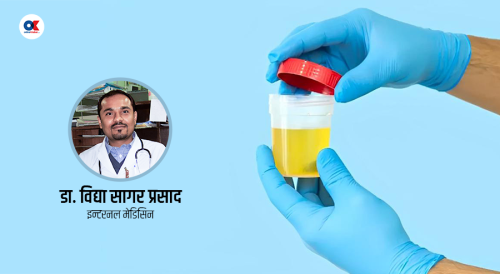 पिसाब परीक्षण गर्दा कुन–कुन रोग पत्ता लाग्छ ?