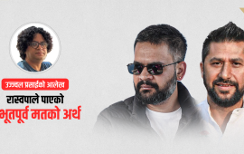 कांग्रेस-कम्युनिस्टप्रतिको घृणा नै रास्वपाको पहिचान र पूँजी