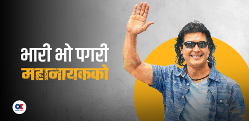 इनसाइड स्टोरी : गह्रुंगो भो महानायकको भारी