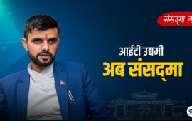 झविलाल डुम्रे : आईटी व्यवसायी, ग्रामीण विकासका विद्यार्थी