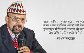 घोषणात्मक संविधान र चुनावी वाचा