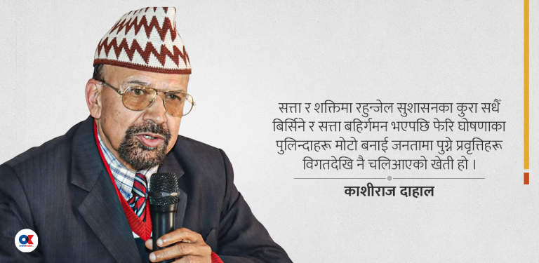 घोषणात्मक संविधान र चुनावी वाचा