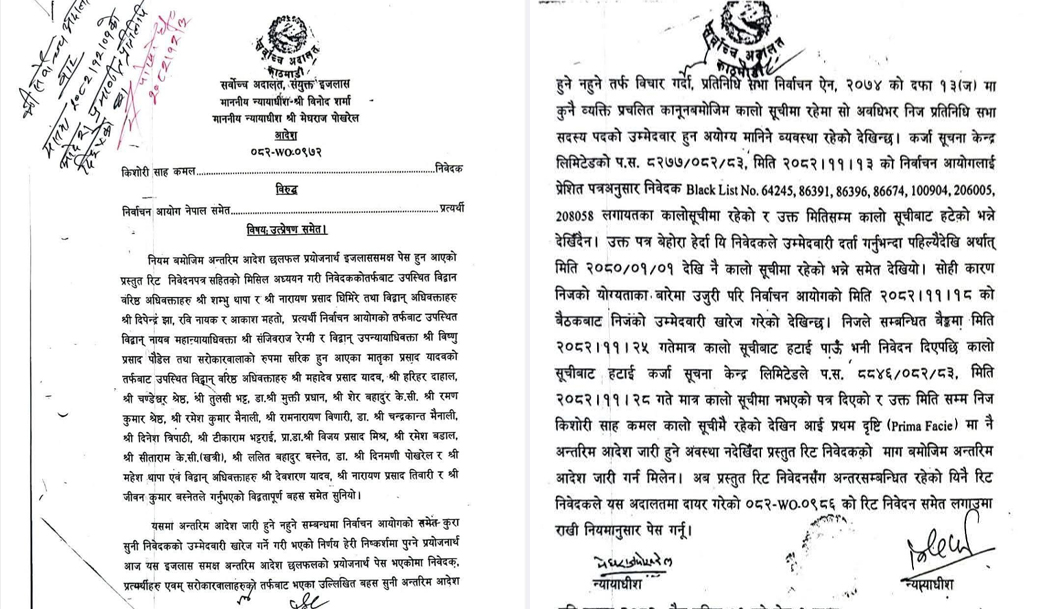 सर्वोच्चका दुईथरी आदेश, किशोरी साहको नाम कालोसूचीमा थियो कि थिएन ?