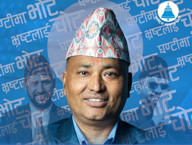 पाल्पा-२ मा कांग्रेसलाई पछि पार्दै रास्वपा उम्मेदवारको अग्रता