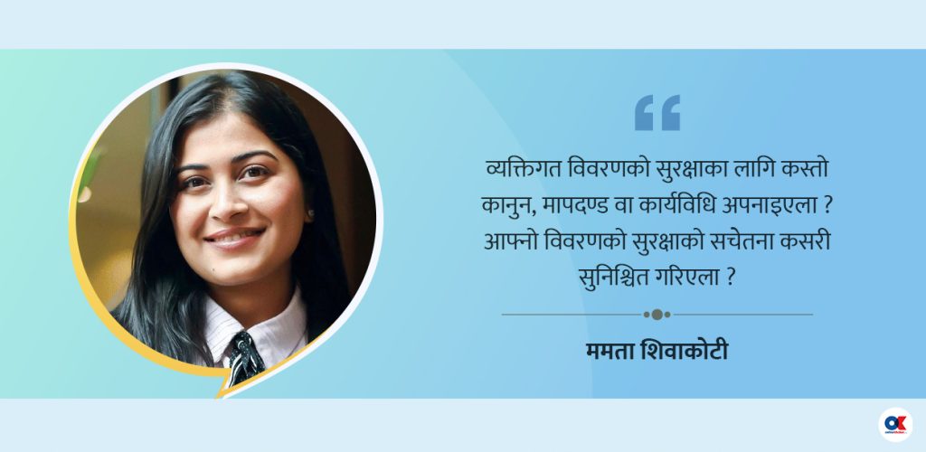 बालेन सरकारमा मेरो गोपनीयता : कति सुरक्षित छ वैयक्तिक विवरण ?