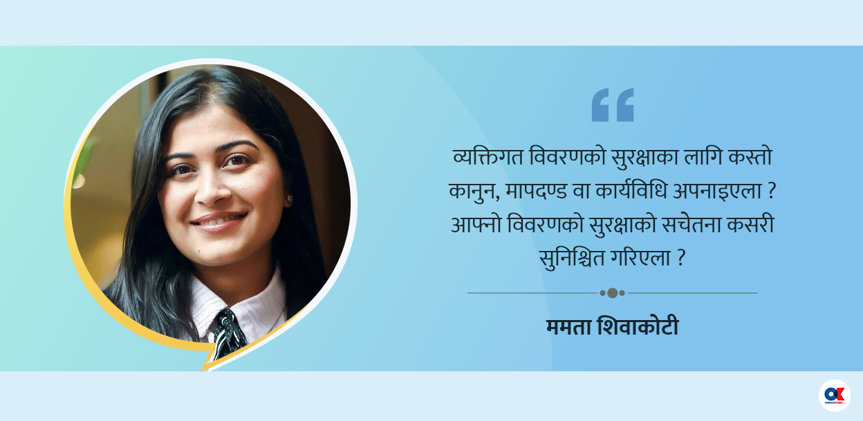 बालेन सरकारमा मेरो गोपनीयता : कति सुरक्षित छ वैयक्तिक विवरण ?
