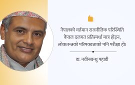 जनताको अदालतले किन गर्‍यो निर्मम फैसला ?