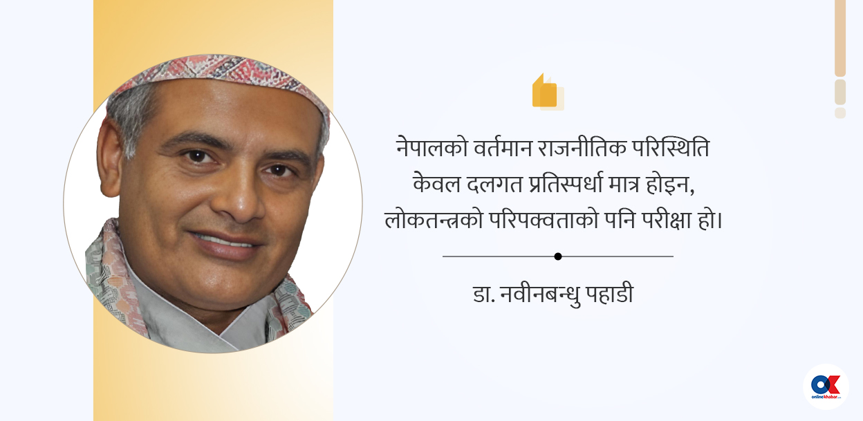 जनताको अदालतले किन गर्‍यो निर्मम फैसला ?