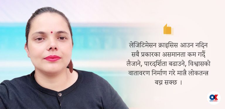 नेपालका पार्टीहरूले गुमाएको वैधता, हेवरमासको सैद्धान्तिक आँखाबाट हेर्दा