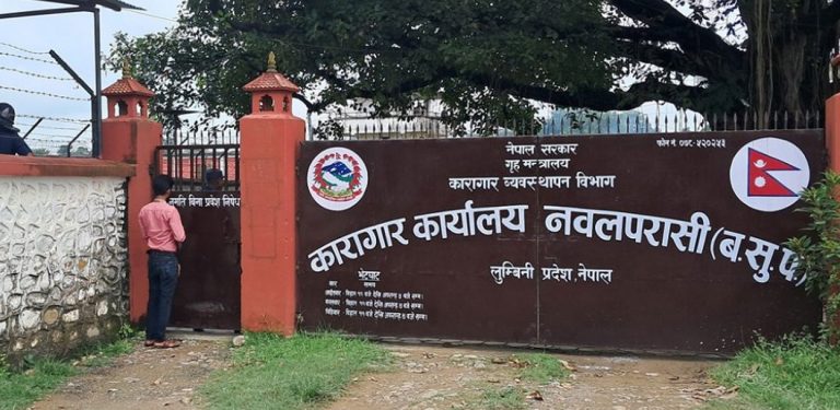 जेनजी आन्दोलनमा भागेका नवलपरासी कारागारका १८० कैदी अझै फरार