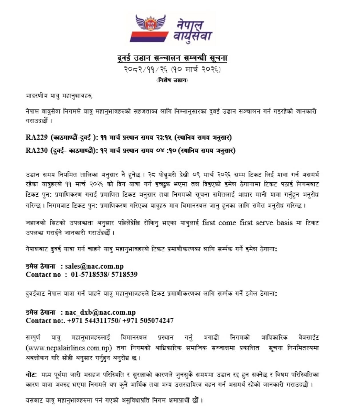 दुई सातापछि दुबई उडान गर्दै नेवानि