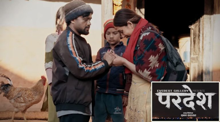 बिदेसिएकी चेलीको वेदनामा आधारित म्युजिक भिडिओ ‘परदेश’ सार्वजनिक