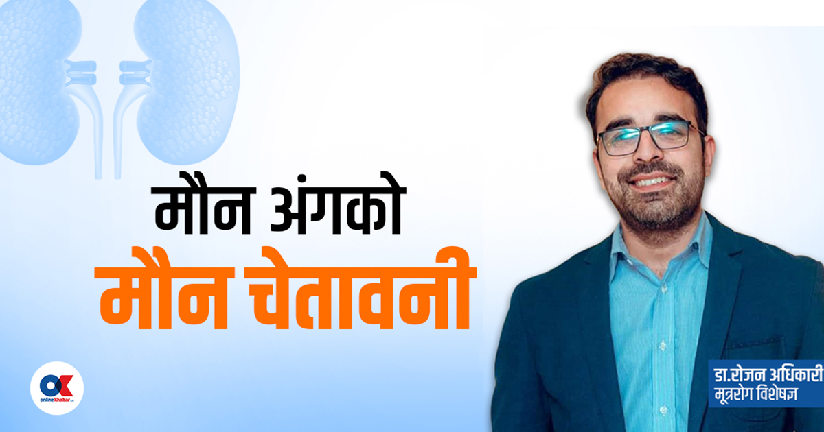 मिर्गौला खराब हुँदा देखिने सुरुवाती ७ संकेत