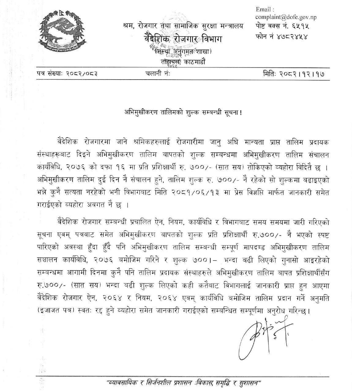 विदेश जाने श्रमिकबाट अभिमुखीकरण शुल्क ७ सयभन्दा बढी लिए इजाजत खारेज