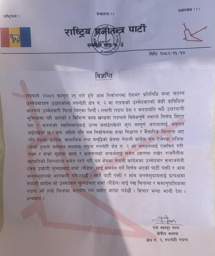 रुपन्देही-२ मा राप्रपाले कांग्रेसलाई समर्थन गर्ने