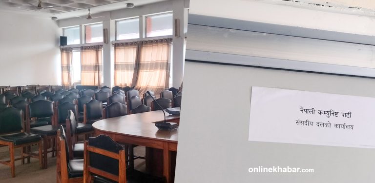 रास्वपा र नेकपाको संसदीय दलको कार्यालय साटफेर, कांग्रेस–एमालेको यथावत