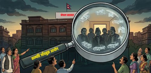 सम्पत्ति जाँचबुझ समिति : बनाउन सजिलो, काम थाल्न उति नै चुनौती