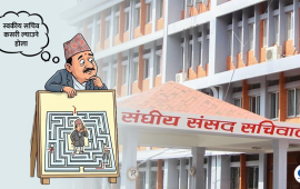 सांसद्का स्वकीय सचिव ब्युँताउने लबिइङमा प्रधानमन्त्रीकै चासो