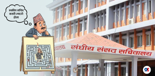 सांसदका स्वकीय सचिवको पद ब्युँताउन लागिएको हो ?