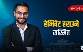 ‘युवाले देशको नेतृत्व गर्नसक्छन्, यही मौकामा पुष्टि गर्छौं’