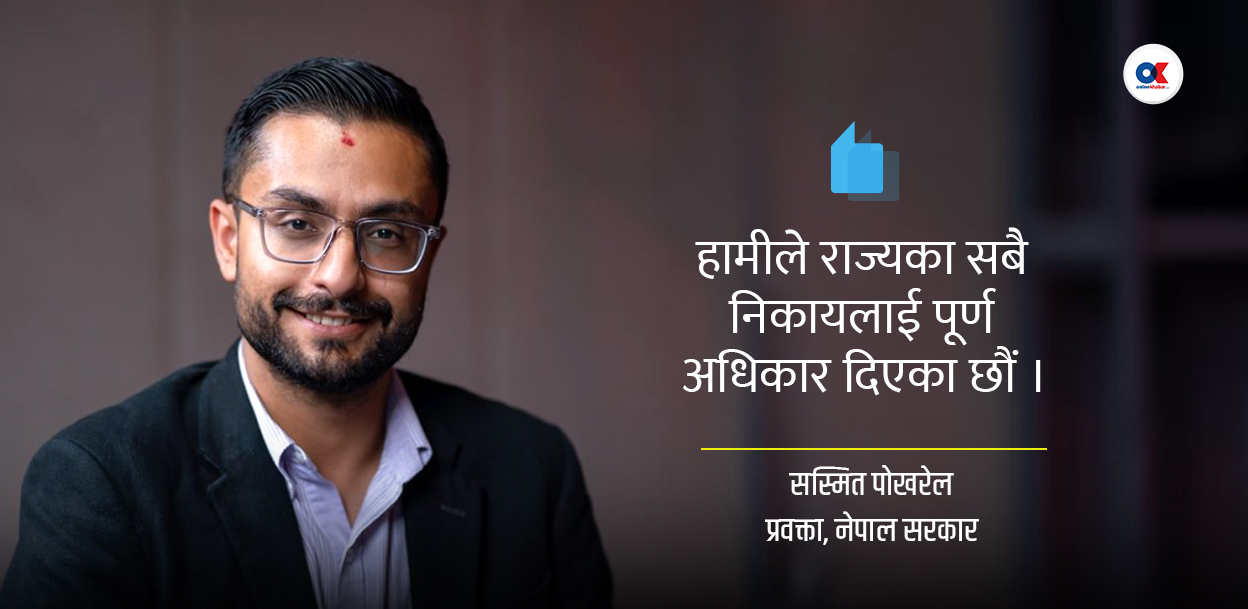 सरकार प्रवक्तासँग वार्ता– ‘कोहीप्रति प्रतिशोध साँधेका हैनौँ’