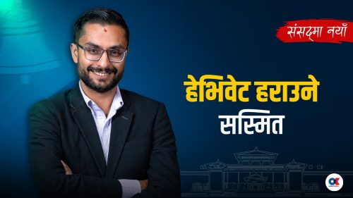 ‘युवाले देशको नेतृत्व गर्नसक्छन्, यही मौकामा पुष्टि गर्छौं’