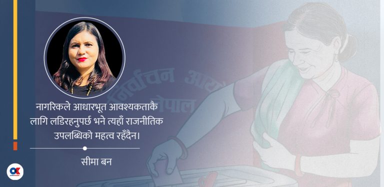 मतमा रूपान्तरित राजनीतिक जागरण