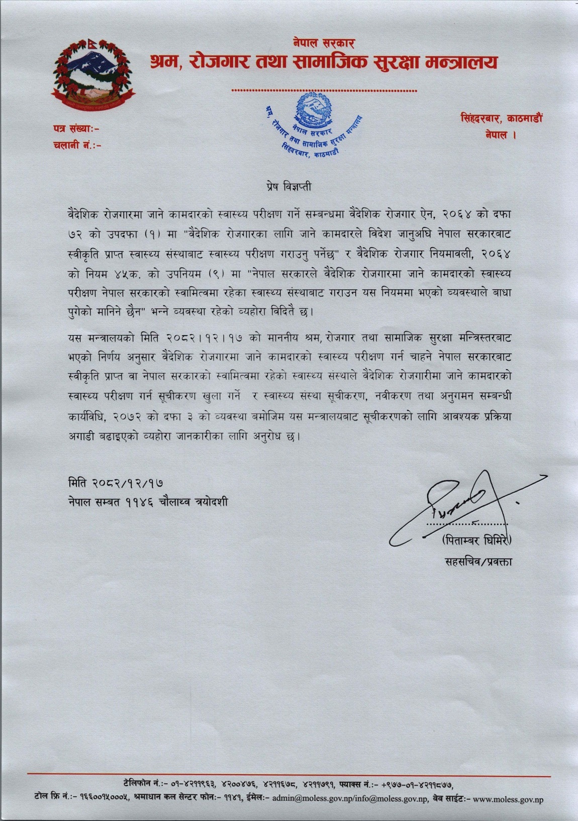 स्वास्थ्य परीक्षणको ‘सिन्डिकेट’ खारेज, विदेश जाने श्रमिकले सरकारी अस्पतालबाटै सेवा पाउने