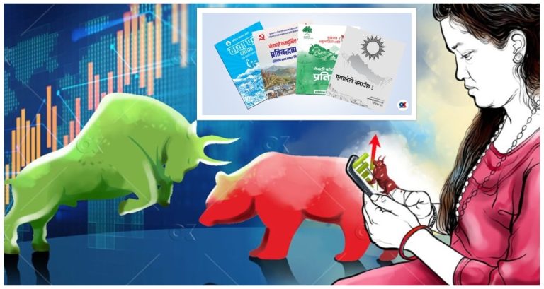 सेयर बजारका मुद्दामा कांग्रेस, एमालेभन्दा रास्वपा अघि